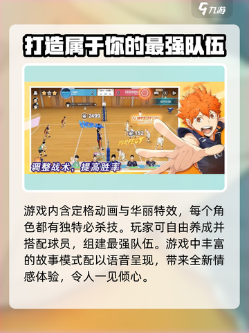 排球少年手游🔥值得入坑吗？亮点大揭秘！截图3