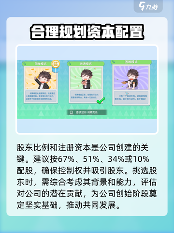 职场浮生记怎么建立公司介绍截图3