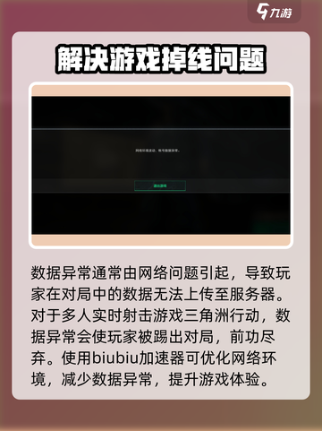 三角洲行动游戏数据异常怎么办介绍截图2