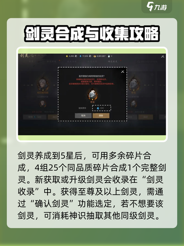 剑灵2剑灵养成攻略介绍截图6