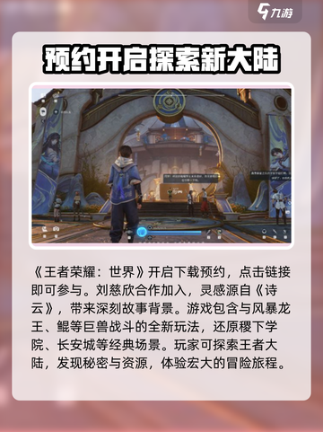 王者荣耀世界测试资格获取方式介绍截图2