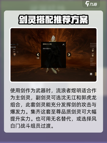 剑灵2流浪者煜明怎么样介绍截图4