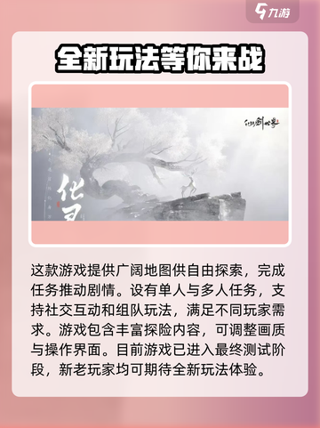 仙剑世界可以联机游戏吗介绍截图2