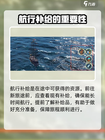 大航海时代传说💡航行补给玩法全揭秘🎉截图2