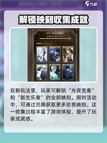 光与夜之恋国庆活动介绍介绍截图4