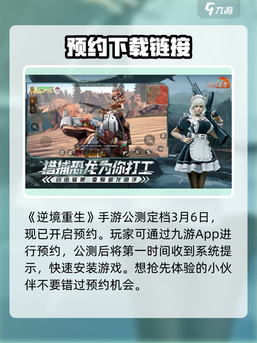 逆境重生🔥上线时间曝光！公测倒计时💥截图2