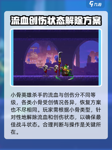 小骨英雄杀手流血和创伤介绍介绍截图2
