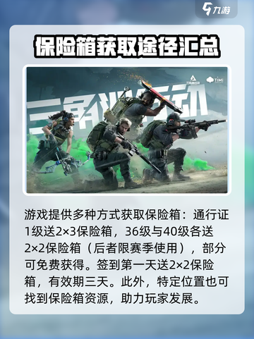 三角洲行动手游保险箱任务怎么做介绍截图3