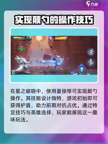 星之破晓🔥颠勺玩法大全，游戏党必看！截图2