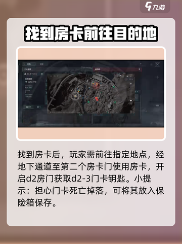 三角洲行动d3-3在什么地方介绍截图4