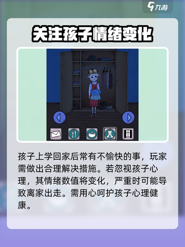 我的孩子生命之泉孩子不见怎么办介绍截图2