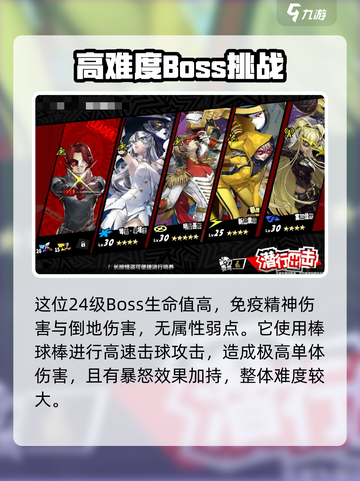 女神异闻录夜幕魅影第二章攻略介绍截图2
