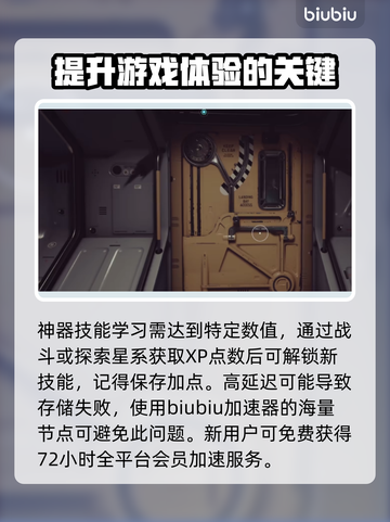 星空神器技能获取大揭秘！游戏高手必看👇截图3