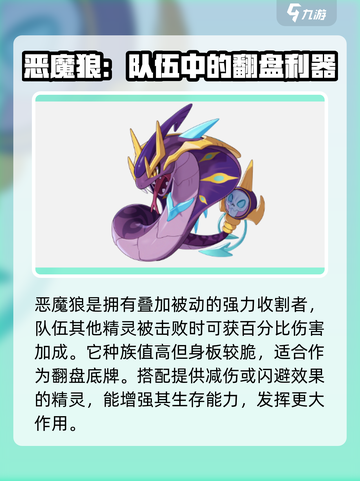 洛克王国🔥最强精灵大揭秘！手游必备🔥截图3