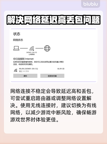 墙世界2延迟丢包？❌一招教你轻松解决⚡截图4