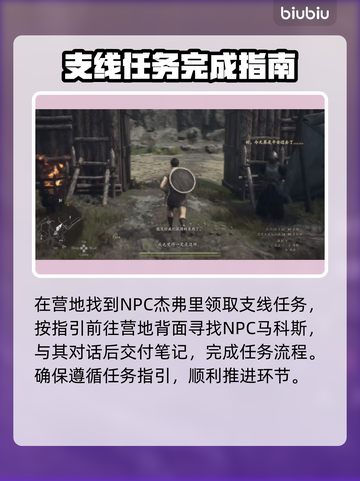 龙之信条2🔥补给队员的烦恼通关秘籍🎉截图2