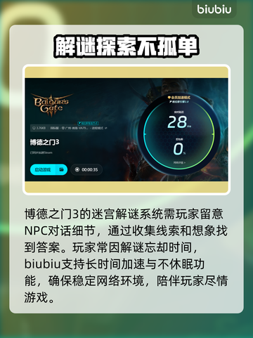 博德之门3🔥加速器推荐，玩转游戏必备！截图3