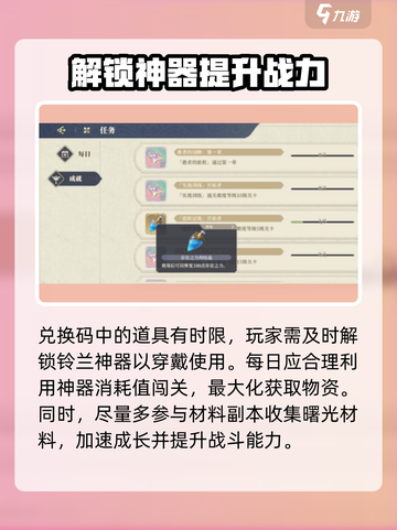 铃兰之剑兑换码怎么领介绍截图4