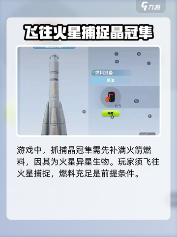 创造吧我们的星球晶冠隼怎么抓介绍截图2