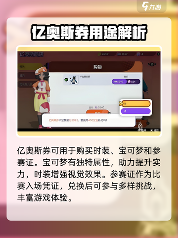宝可梦大集结亿奥斯券是什么介绍截图3