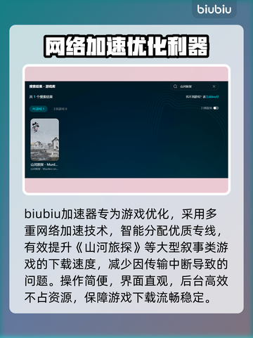 🔥《山河旅探》下载太慢？试试这个方法！🚀截图3