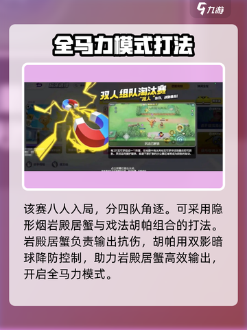 宝可梦大集结双人赛🔥必胜攻略✨截图2
