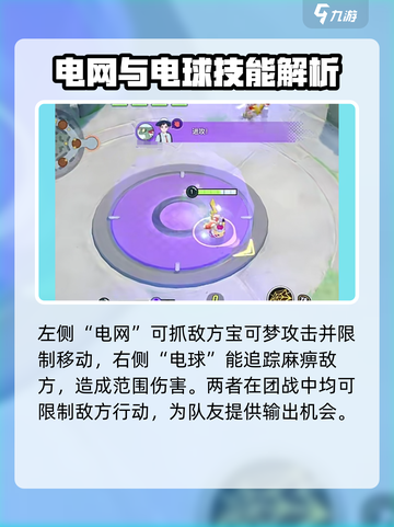 宝可梦大集结皮卡丘玩法攻略介绍截图3