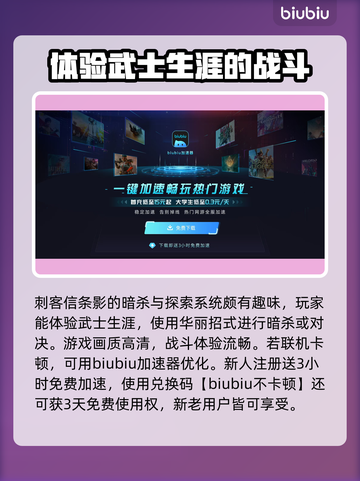 刺客信条影加速器🔥选对了流畅度飙升！截图2