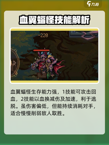 灵能冲击血翼蝠怪怎么样介绍截图3