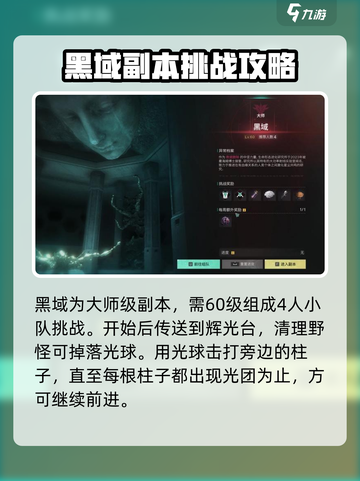 七日世界黑域副本怎么通关介绍截图2