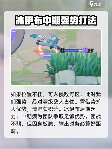 宝可梦大集结冰伊布怎么玩介绍截图5