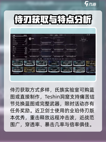 星际战甲手游侍刃怎么样介绍截图3