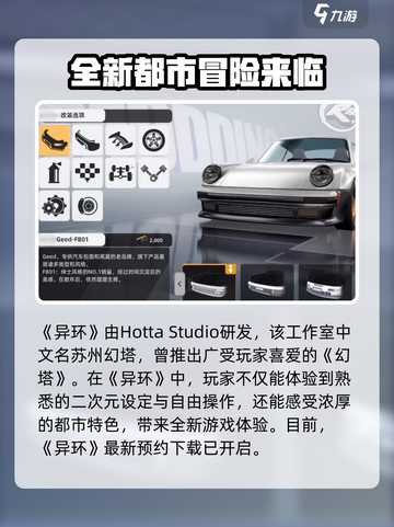 异环厂家大起底！游戏背后的神秘力量🔥🎮截图2