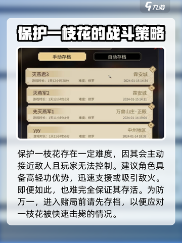 大侠立志传一枝花被打死解决方法介绍截图4