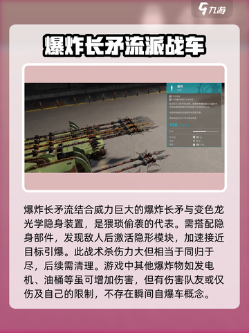 创世战车🔥爆破长矛使用技巧大公开！💥截图3