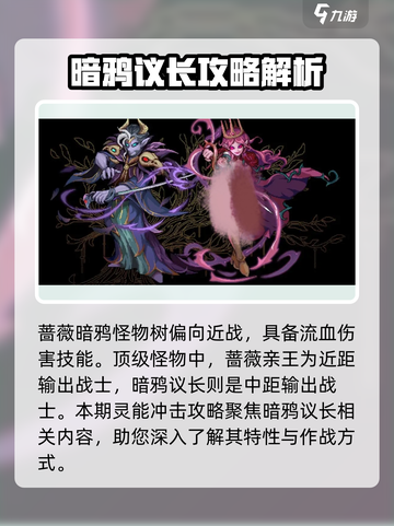 灵能冲击暗鸦议长怪物🔥超强攻略来袭！💥截图2