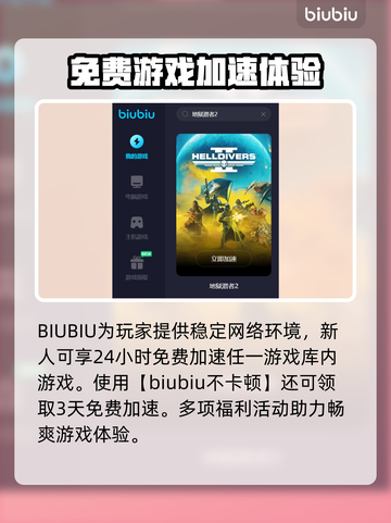 地狱潜者2🔥掉帧解决+加速器推荐🎉截图3