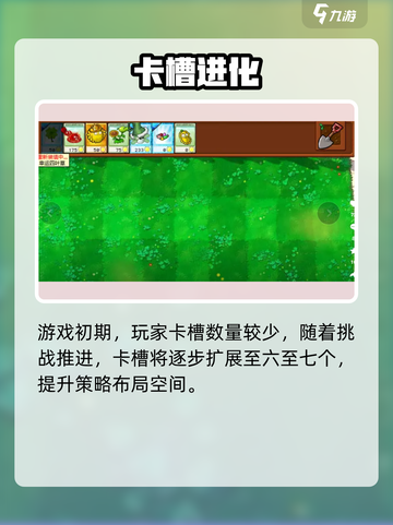 🎮植物大战僵尸卡槽暴增秘技！截图2
