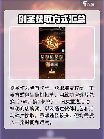 仙剑奇侠传：轻松获取剑圣⚡新手必看！截图2