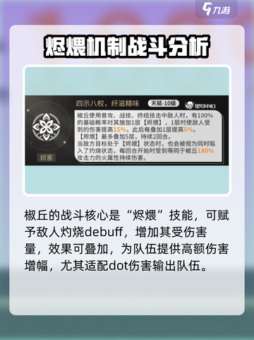 崩坏星穹铁道🔥椒丘技能超详细解析来啦！截图2