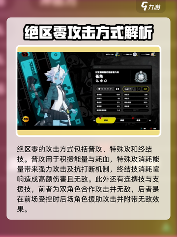 绝区零手游攻略介绍截图3