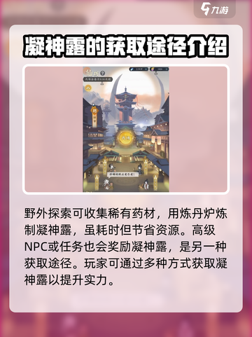 问剑长生凝神露干什么用的介绍截图4