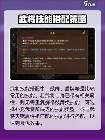 朕的江山2武将技能怎么选介绍截图4