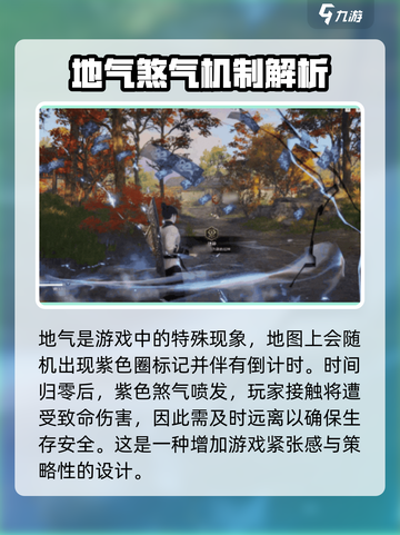 永劫无间手游地气机制是什么介绍截图2