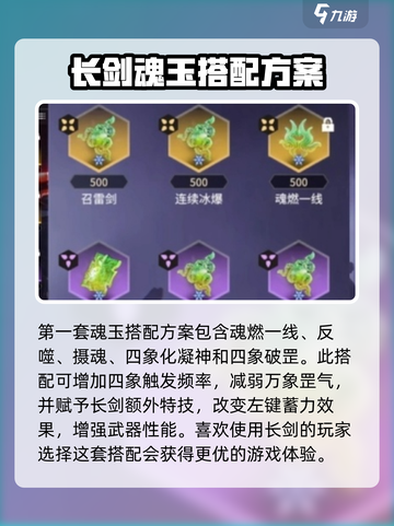 永劫无间手游英雄魂玉搭配怎么搭介绍截图2