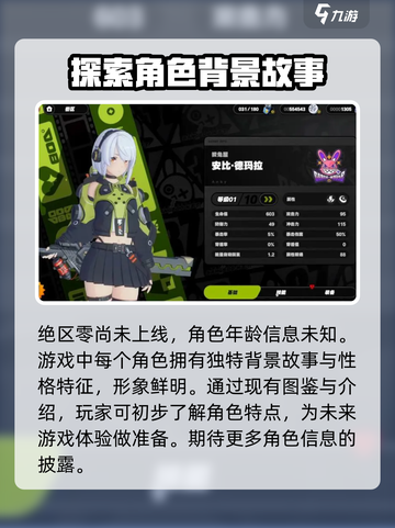 绝区零🔥全人物年龄大揭秘！游戏角色一览💥截图2