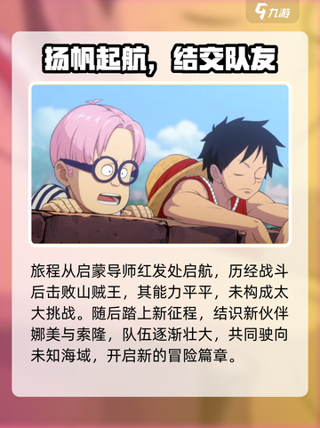 航海王壮志雄心🔥：揭秘剧情巅峰对决💥截图2