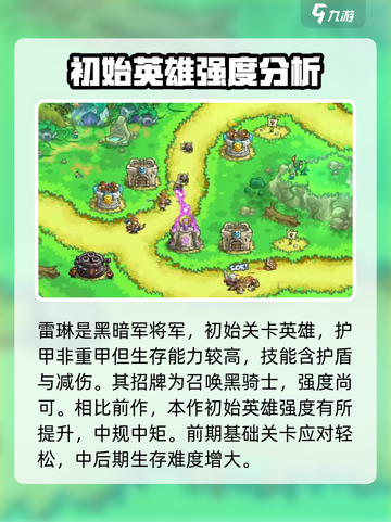 王国保卫战5联盟英雄介绍介绍截图3
