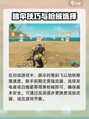 远光84新人攻略介绍截图2