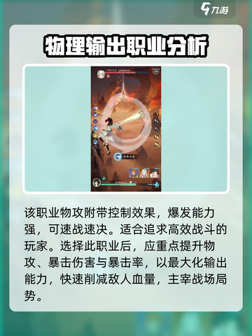 踏风行🔥职业选择攻略｜必看推荐🚨截图3